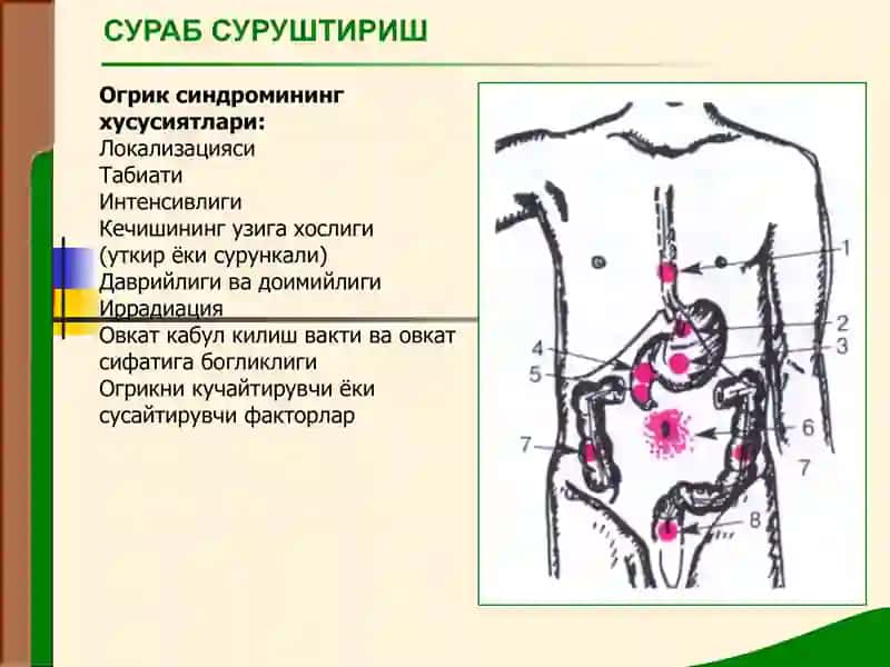 Овкат хазм килиш системаси аъзолари бўлган беморларни текшириш 3