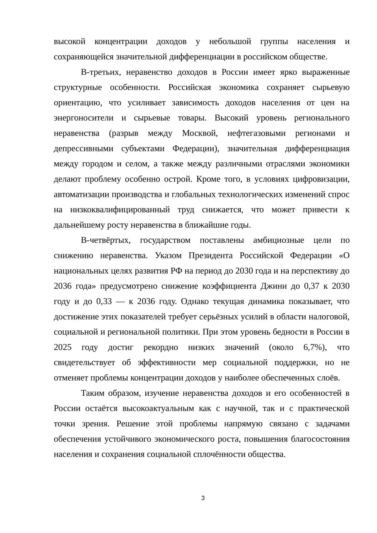 Неравенство доходов и его особенности в России 3