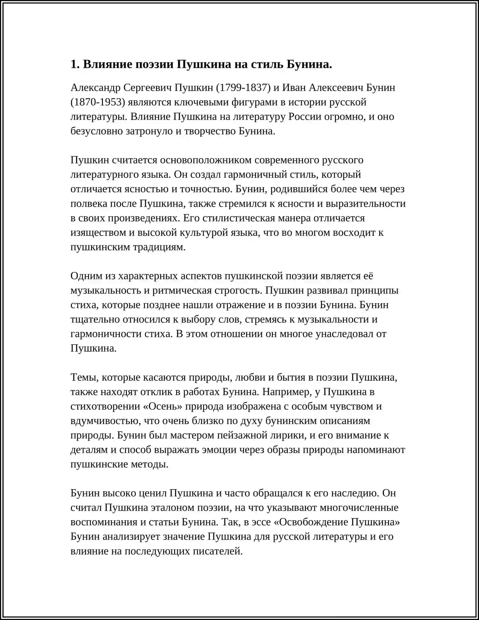 ТРАДИЦИИ ПУШКИНА В ПОЭЗИИ БУНИНА 3