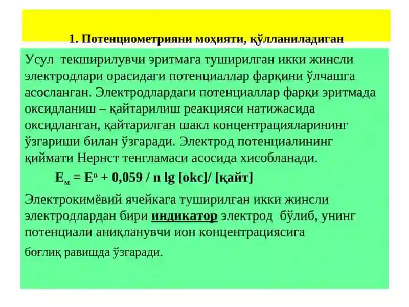 Таҳлилни электрокимёвий турлари. Асосий  қонунлари, таснифи. Потенциометрия. Потенциометрик титрлаш. 3