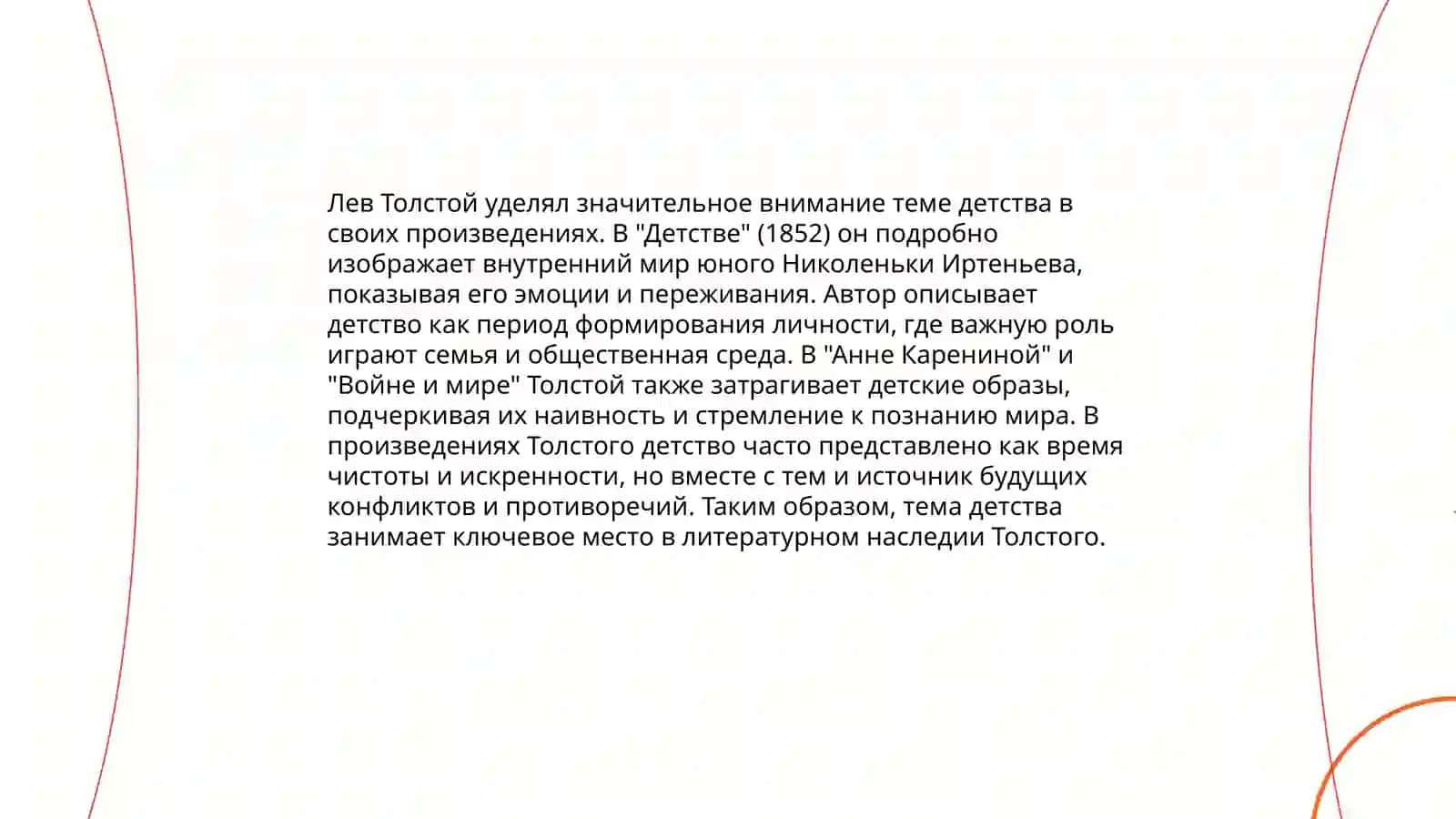 Детская тема в произведениях писателей 2-ой половины 19 веке 3