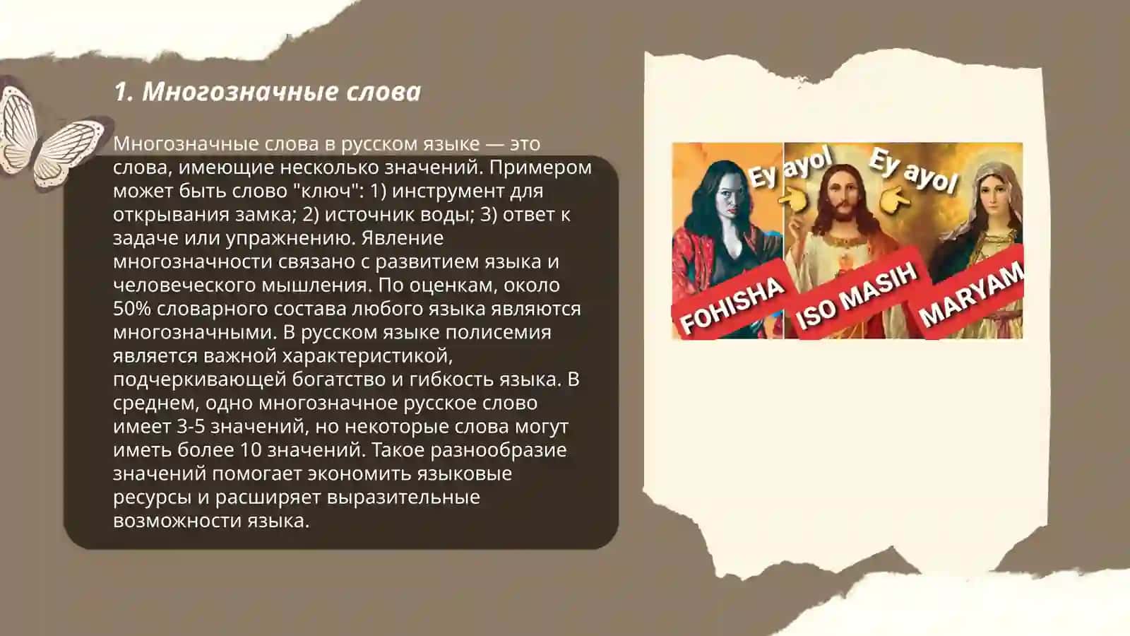 Лексическое богатство русского языка (многозначные слова, прямое и переносное значение слов, архаизмы, историзмы, неологизмы, заимствованные слова 3