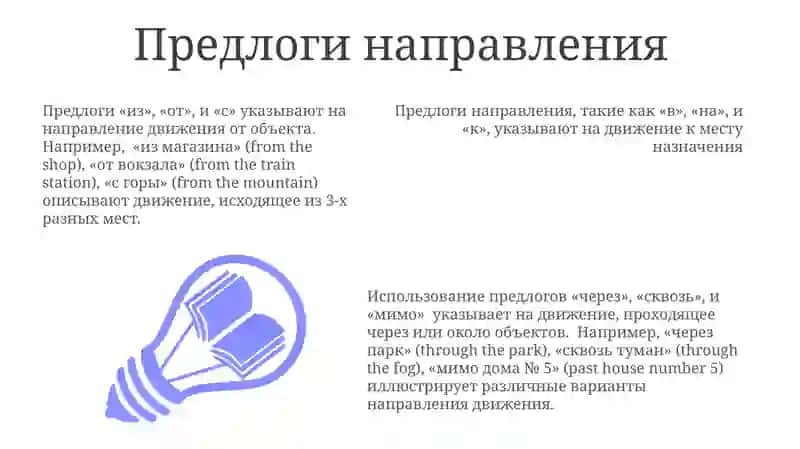 Предлоги: Основы 3
