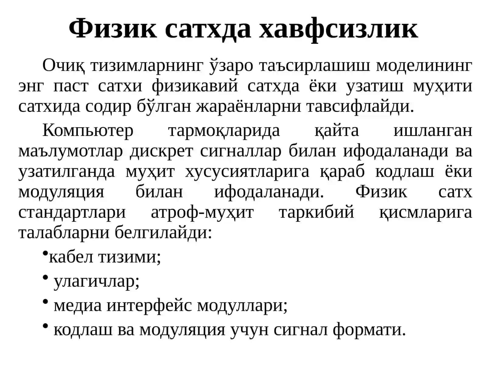 Физика сатҳда компьютер тармоғини ҳимоялаш 3