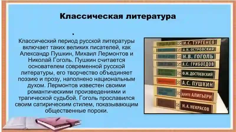 Жизнь и творчество русских писателей и поэтов 3