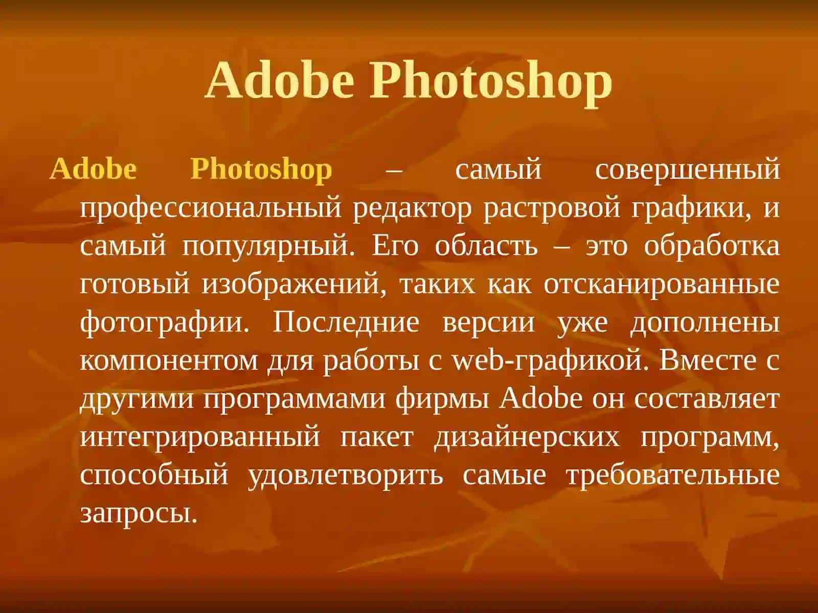 Графический редактор Adobe Photoshop 3