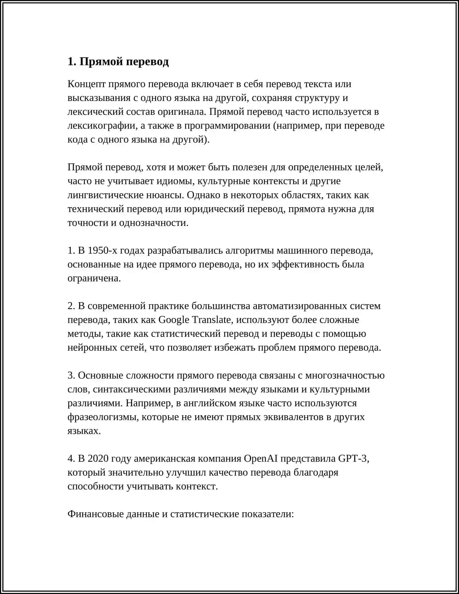 ВИДЫ И ТИПЫ ПЕРЕВОДОВ. ОСНОВНАЯ КЛАССИФИКАЦИЯ ПЕРЕВОДОВ 3