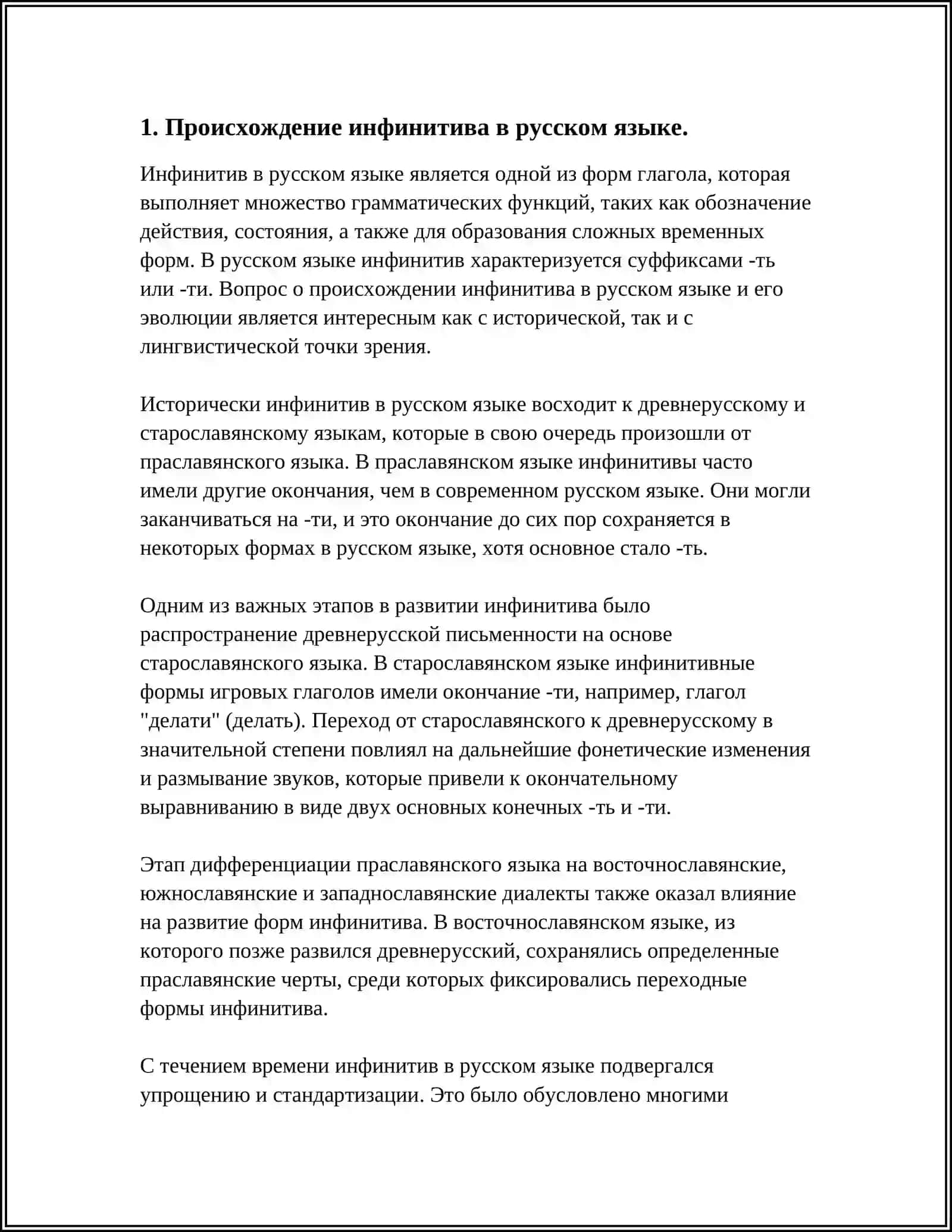 ИНФИНИТИВ. ДРЕВНИЕ ФОРМЫ ИНФИНИТИВА. СВОЕОБРАЗИЕ ВОЗВРАТНЫХ ФОРМ В ГОВОРАХ 3