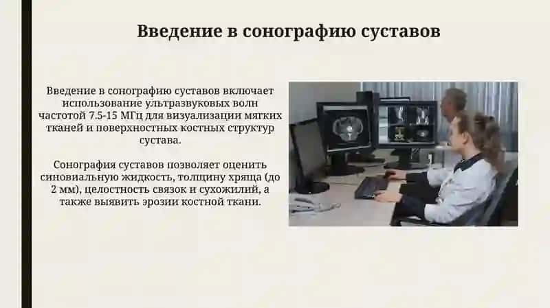 Совместная сонография(инструкция) 3