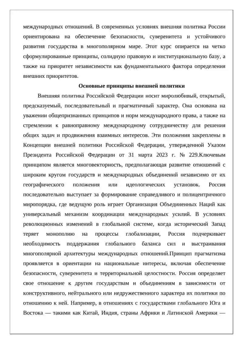 Вхождение Узбекистан в мировое сообщество и повышение его международного авторитета 3