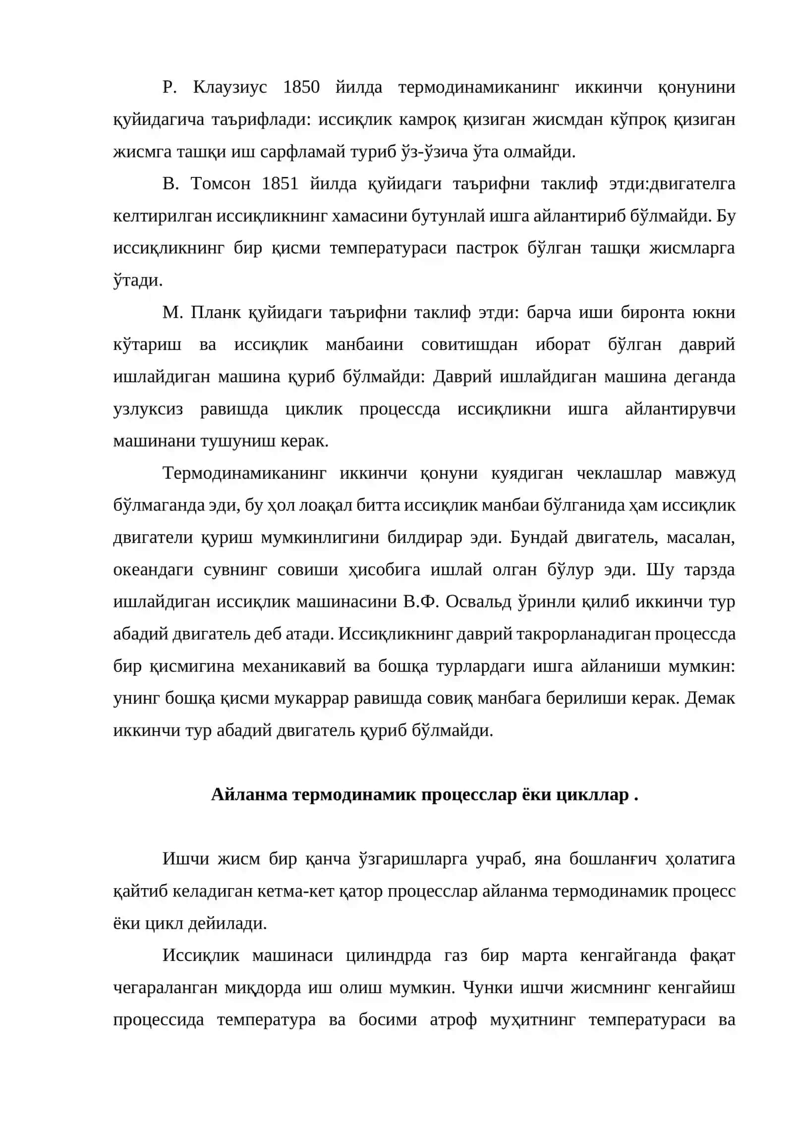 Термодинамиканинг иккинчи конуни 3