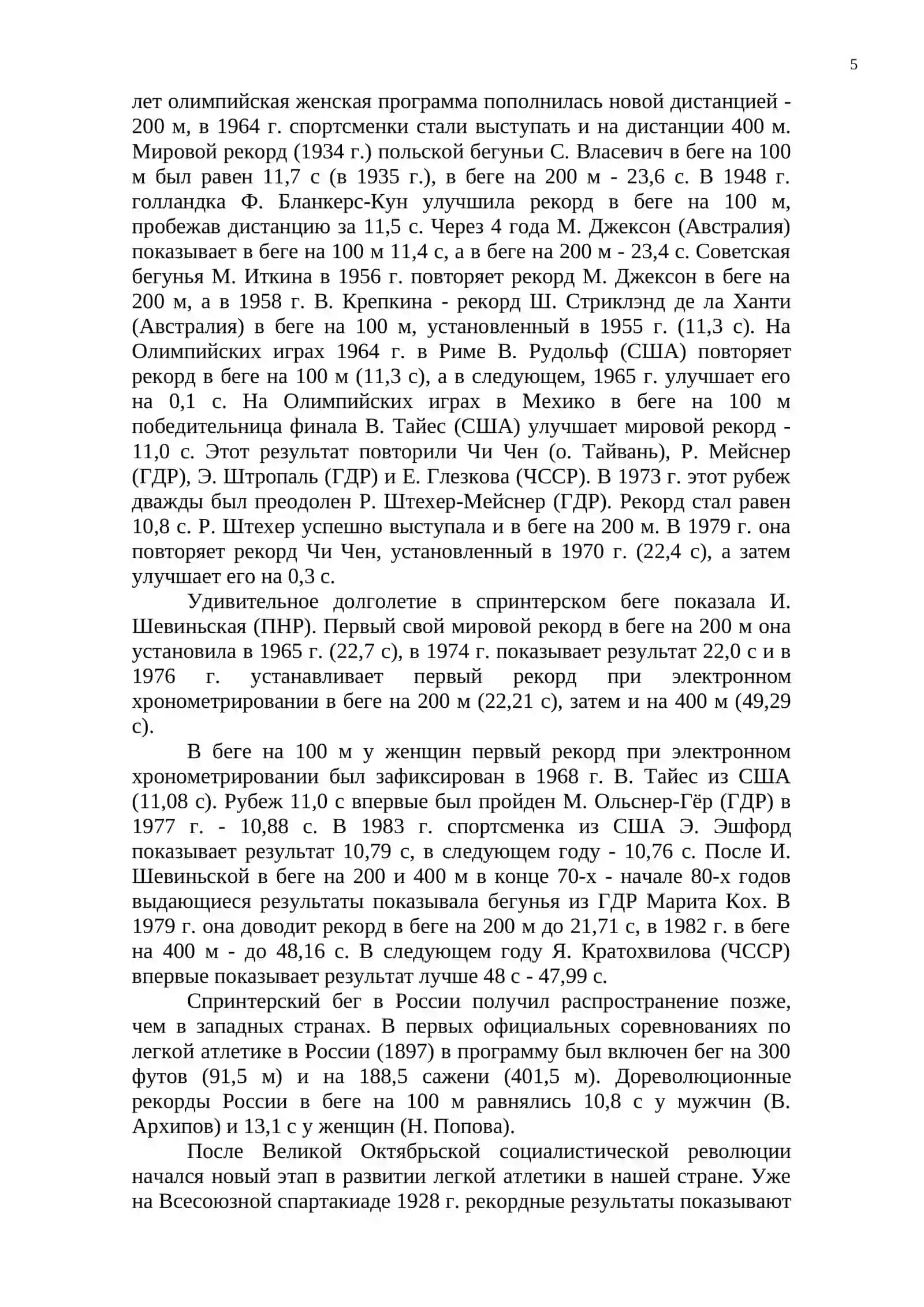 Бег 3