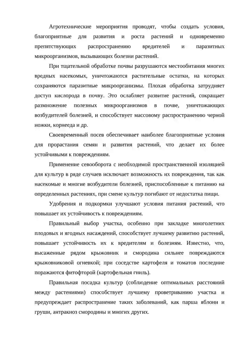 Борьба с вредителями растений 3