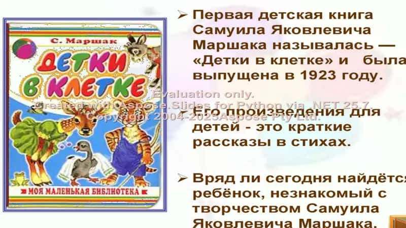 История развития научно-художественной книги для детей в ХХ веке 3