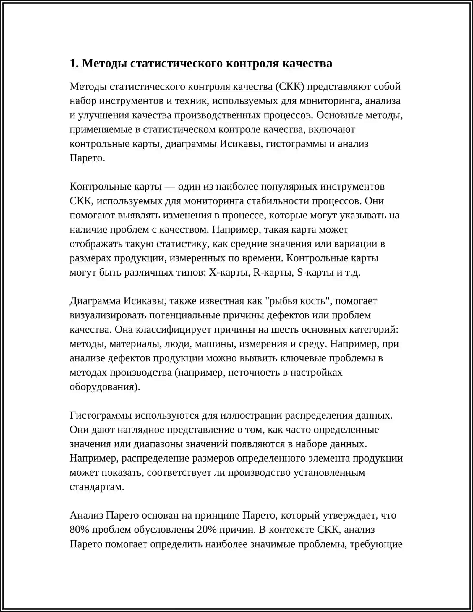 СПЕЦИАЛЬНЫЕ ФУНКЦИИ УПРАВЛЕНИЯ КАЧЕСТВОМ 3