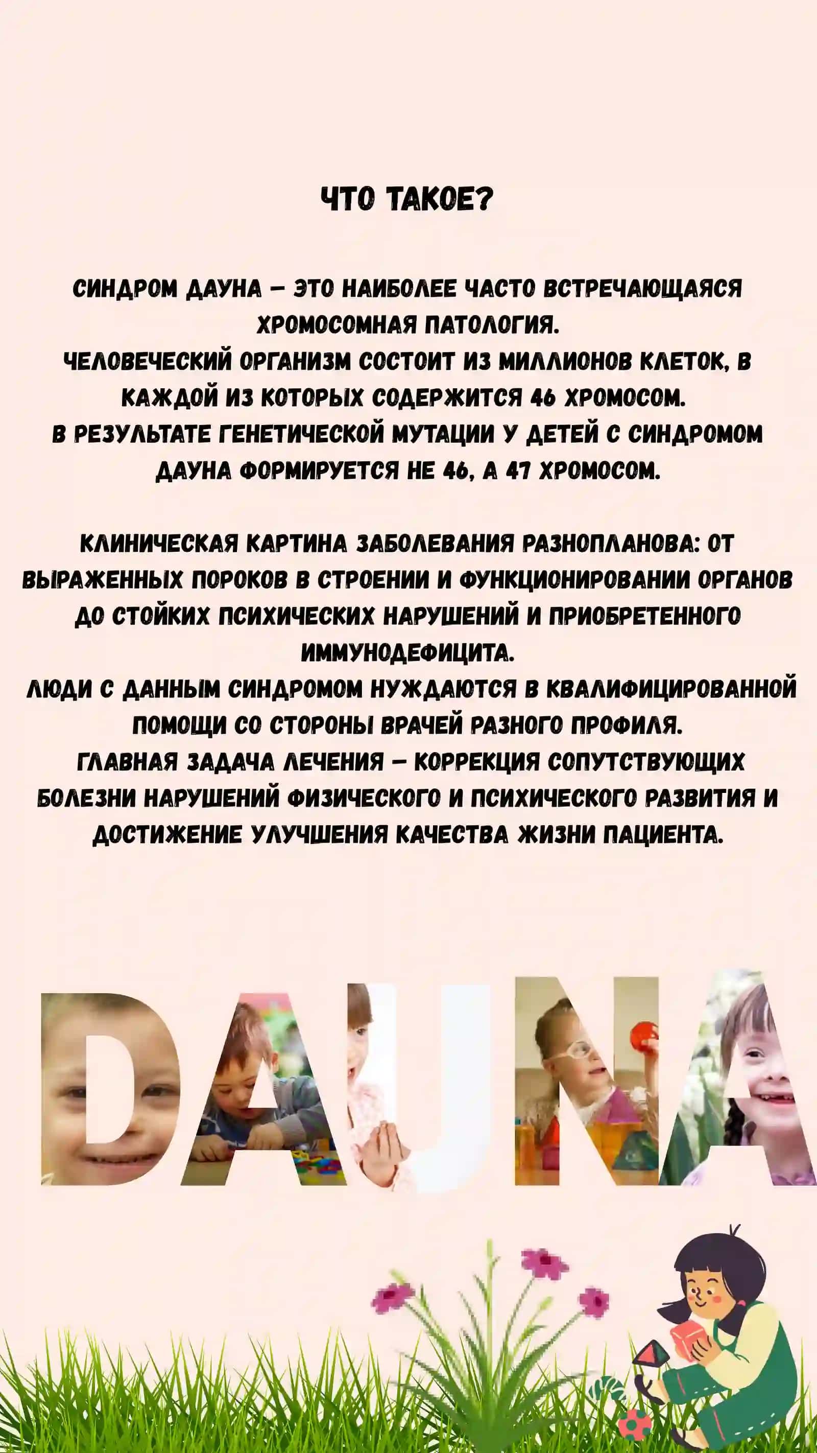 Презентация о синдроме Дауна 3