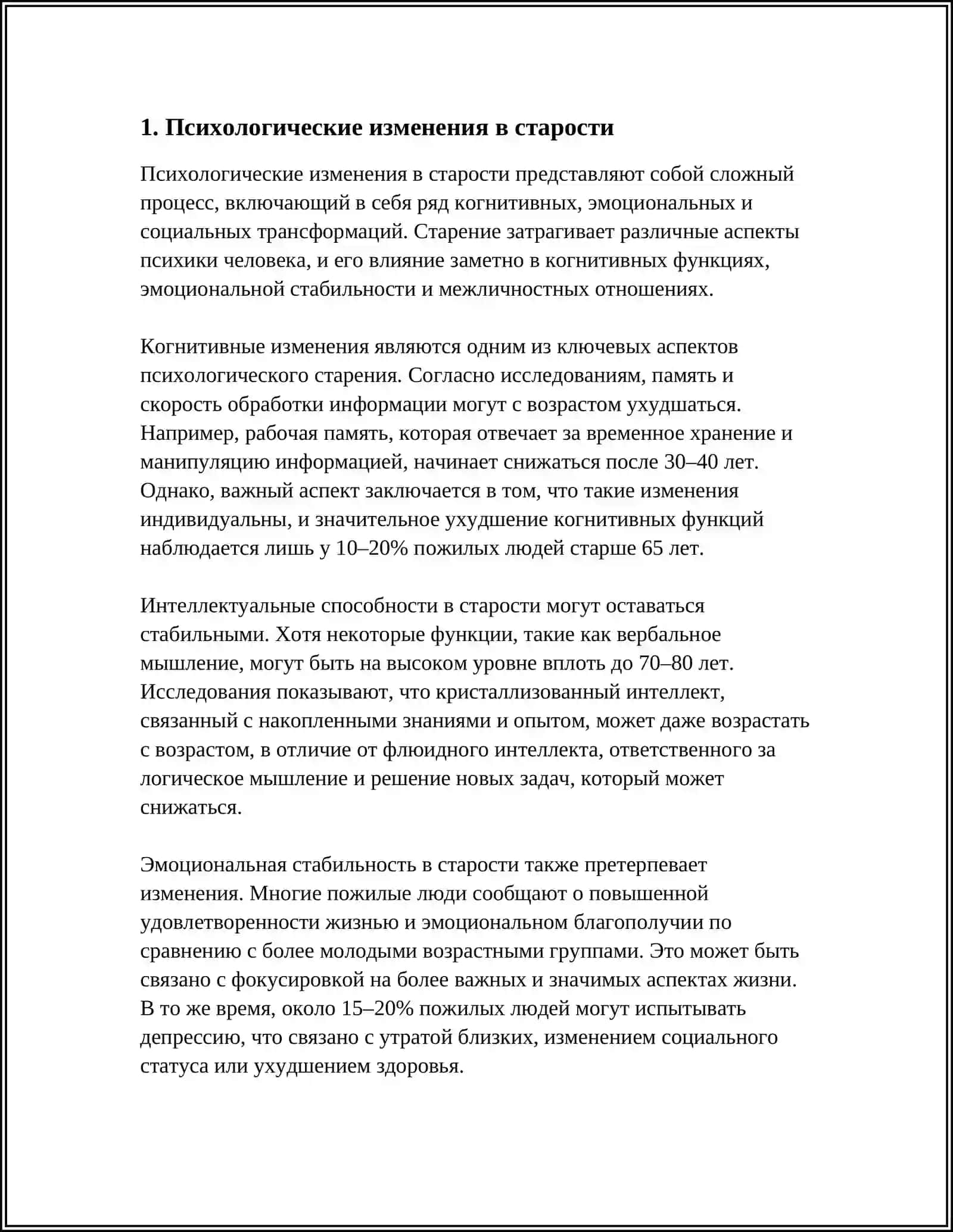 СОЦИАЛЬНАЯ СИТУАЦИЯ РАЗВИТИЯ И ВЕДУЩАЯ ДЕЯТЕЛЬНОСТЬ В СТАРОСТИ 3