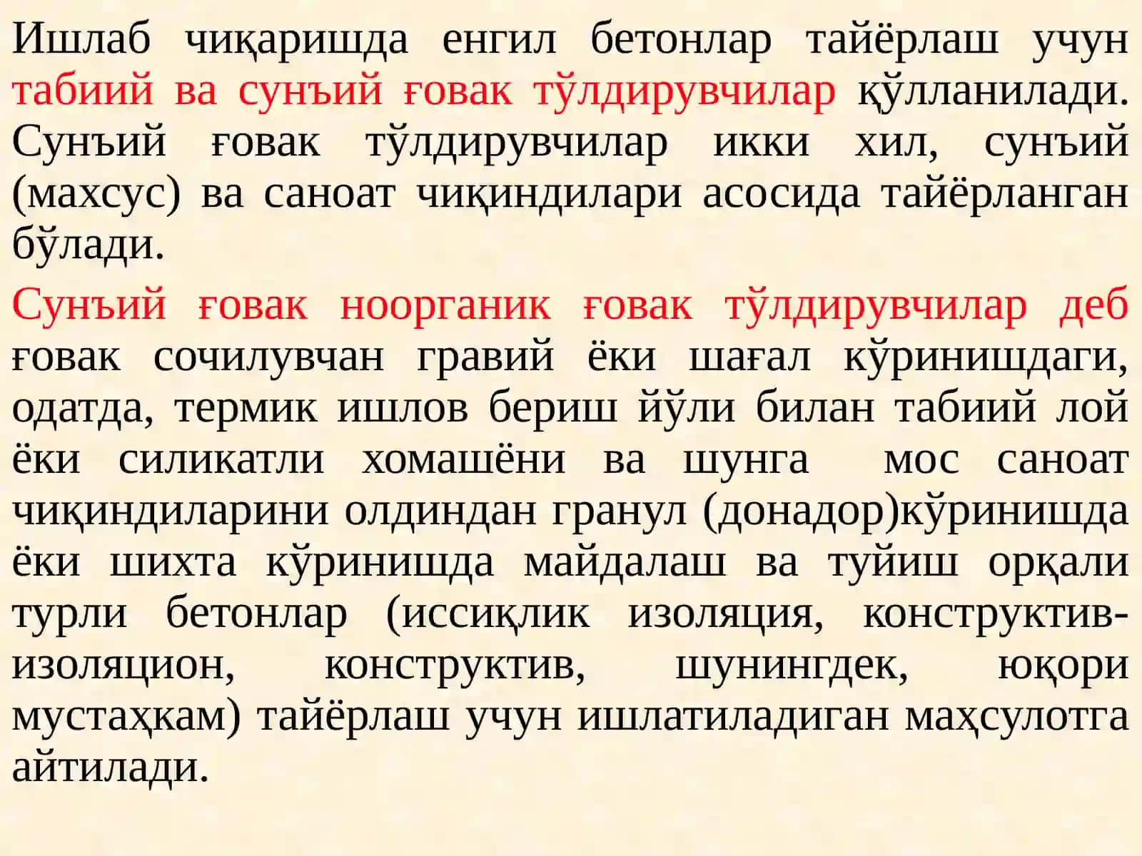 Сунъий ғовакли тўлдирувчилар 3
