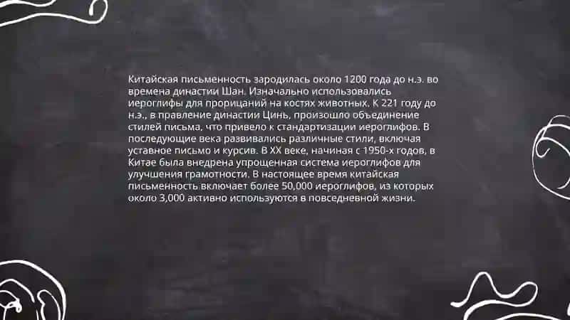 Изучение письменности стран Юго-восточной Азии: Китай, Япония 3
