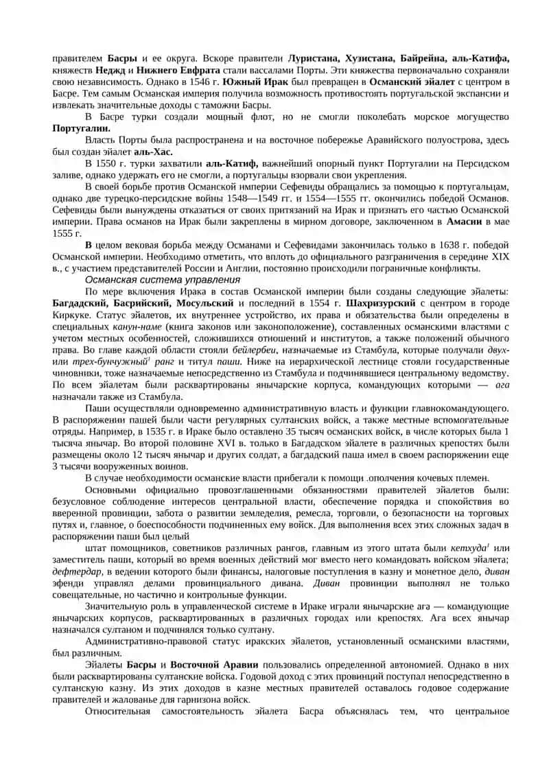 НОВАЯ ИСТОРИЯ СТРАН АЗИИ И АФРИКИ XVI—XIX века 3