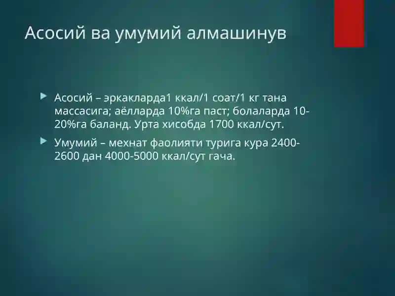 Moddalar almashinuvi. Suv-elektrolit almashinuvi patofiziologiyasi 3