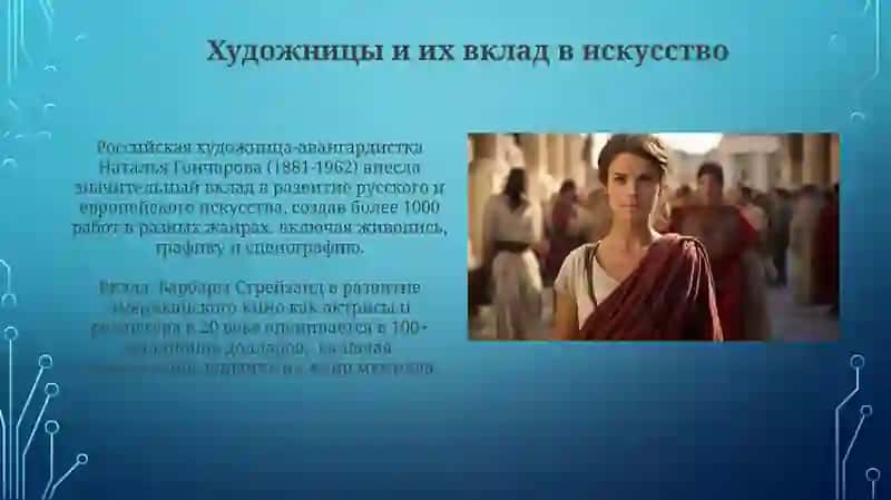 Художницы и их вклад в искусство 3