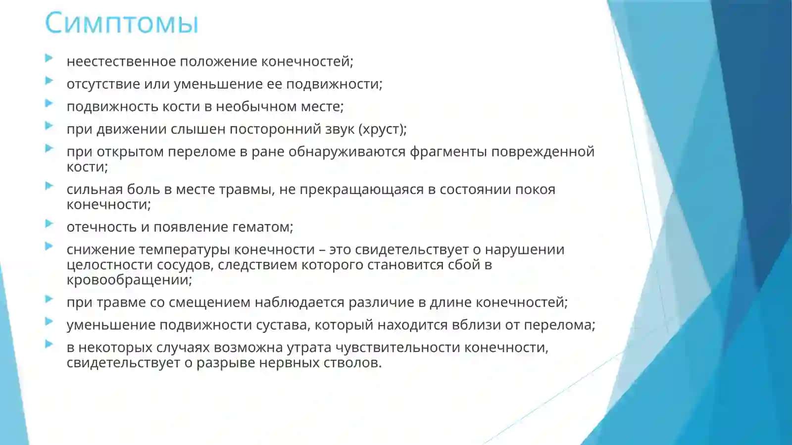 Лечение переломов костей народными средствами 3