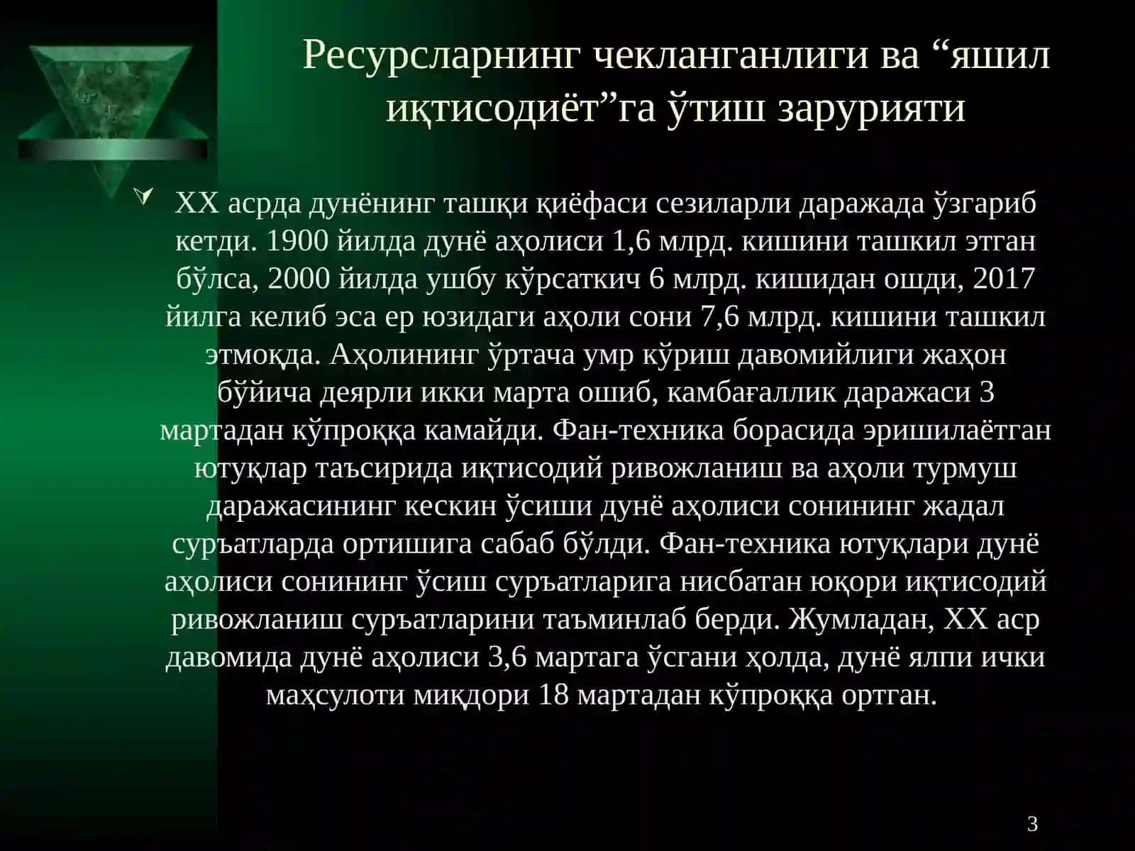 Яшил иқтисодиётга ўтишнинг зарурати, дастаклари 3