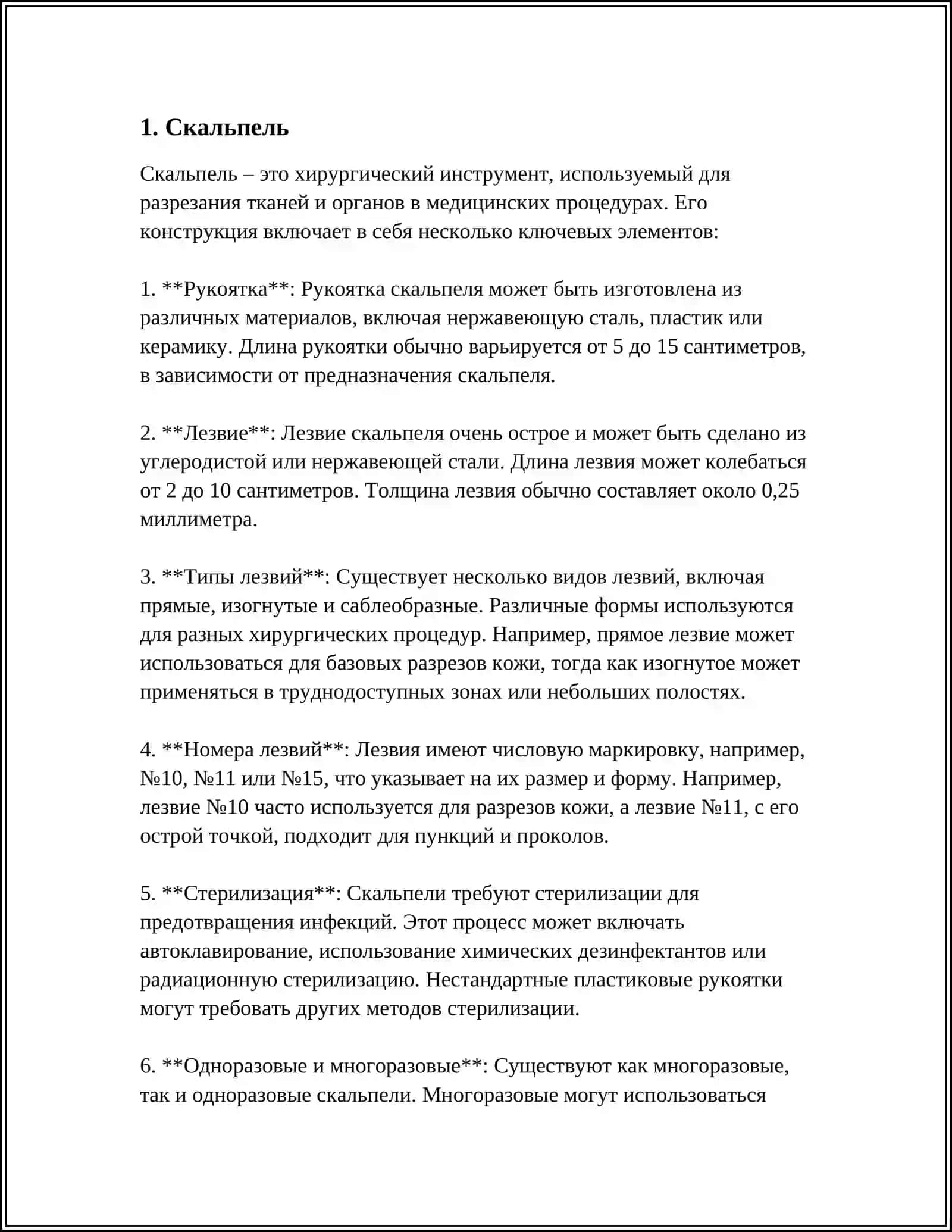 ХИРУРГИЧЕСКИЕ ИНСТРУМЕНТЫ. ОПРЕДЕЛИТЬ РОД СУЩЕСТВИТЕЛЬНЫХ 3