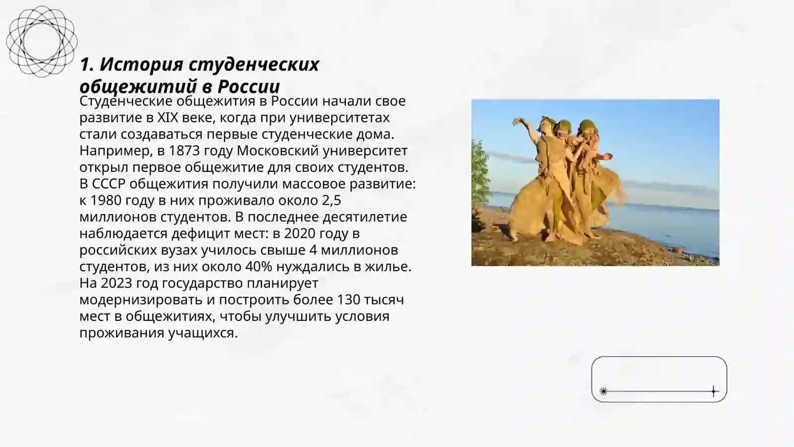 История студенческих общежитий в России 3