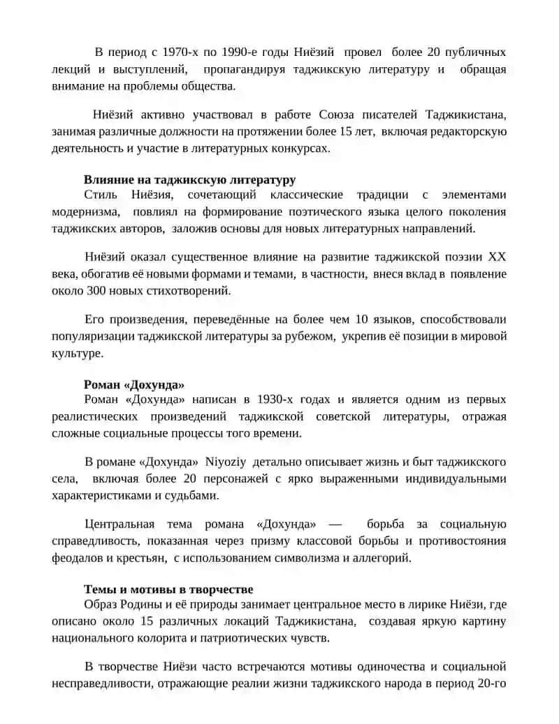 Жизнь и творчество Хамзы Хакимзоды Ниёзия 3