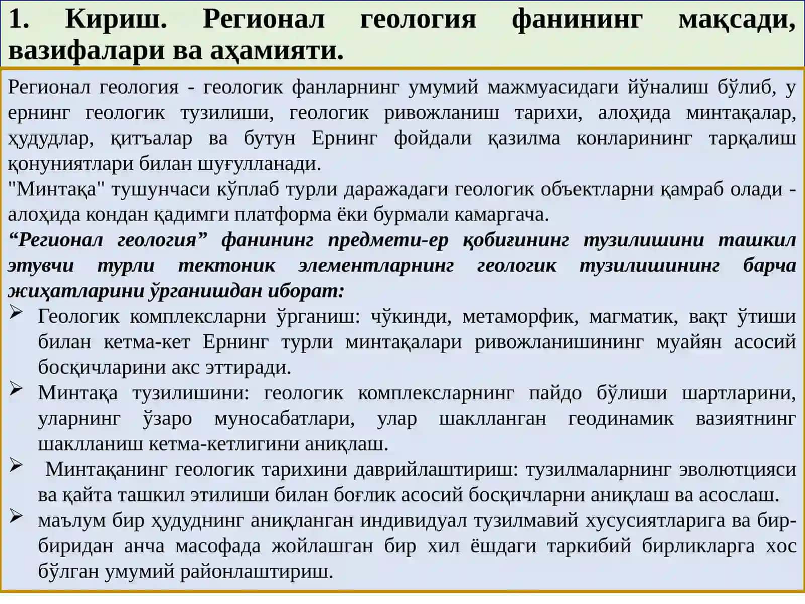 Кириш. Регионал геология фанининг мақсади, вазифалари ва аҳамияти, фан сифатида шаклланиш тарихи. Асосий тектоник консепсиялар. Ер қобиғини тектоник районлаштириш. 3