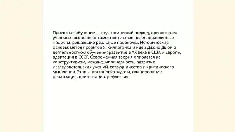 Современные образовательные технологии: проектное обучение 3