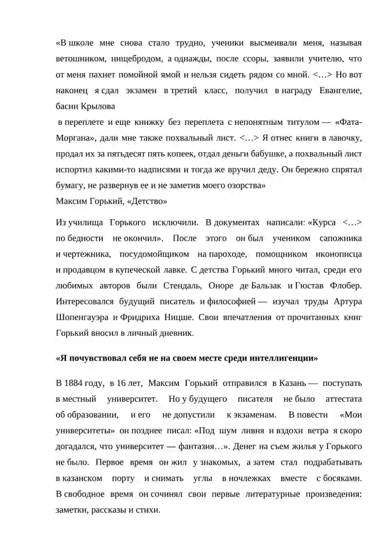 Максим Горький 3