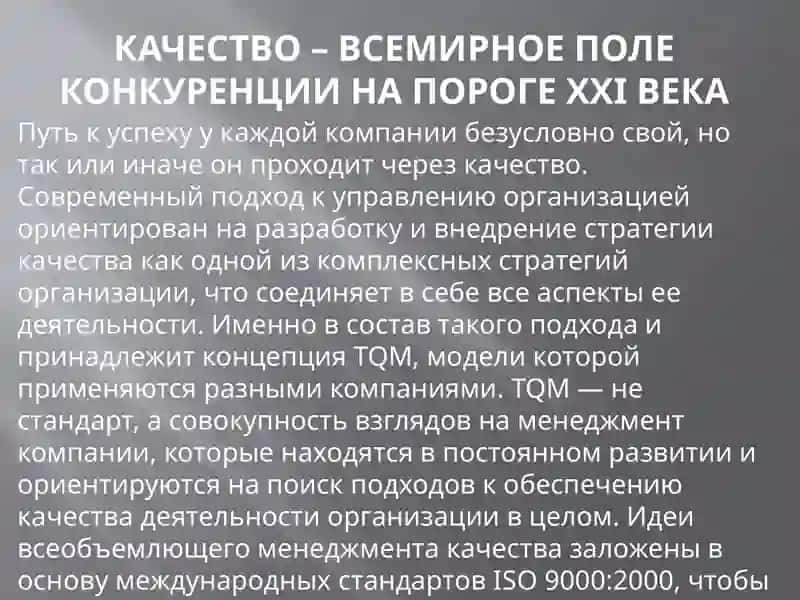 Качество и конкурентоспособность в условиях рынка 3