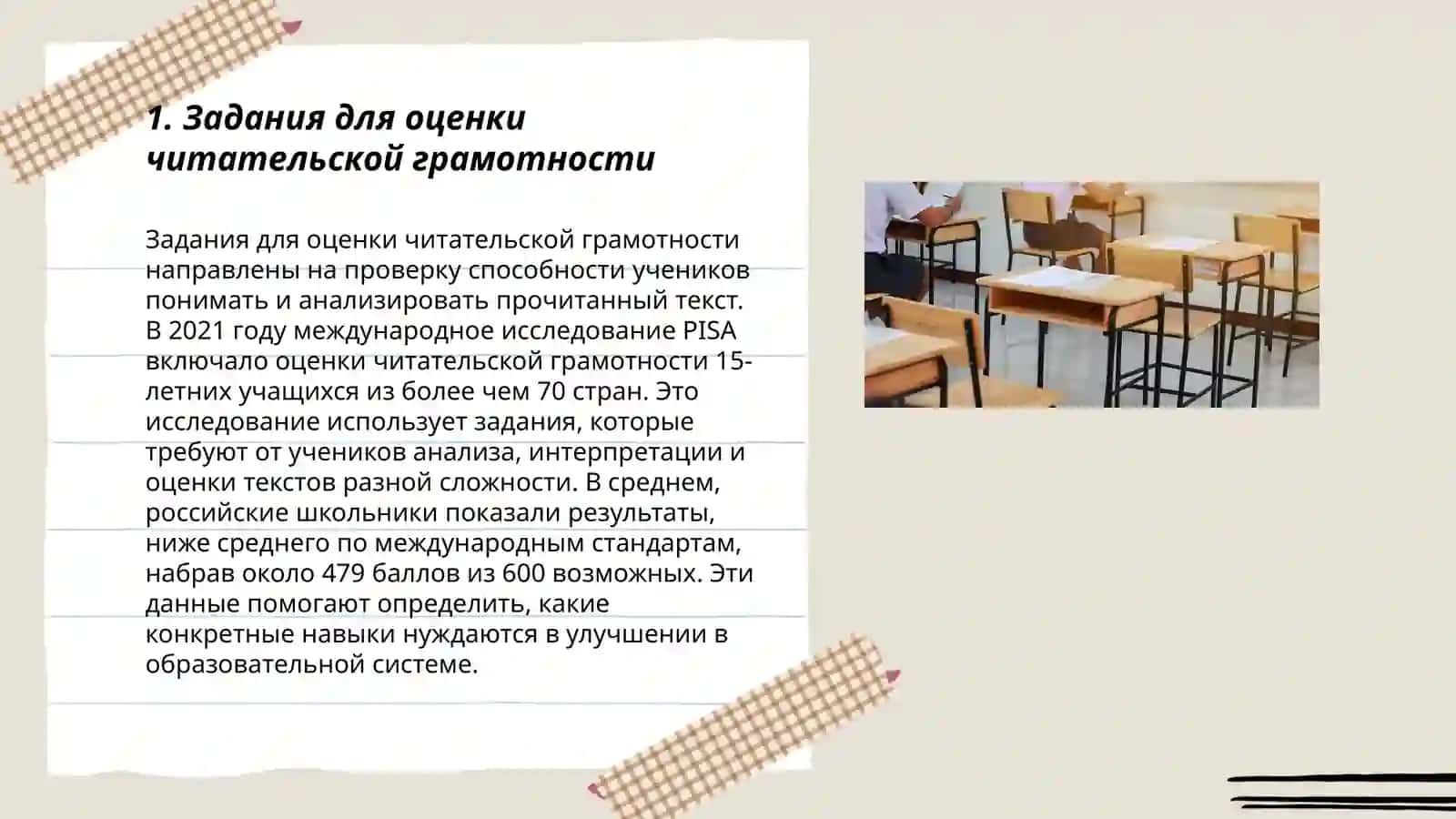 Задания Pisa Pirls инструмент для оценки читательской грамотности учащихся и качества чтения и понимания текста 3