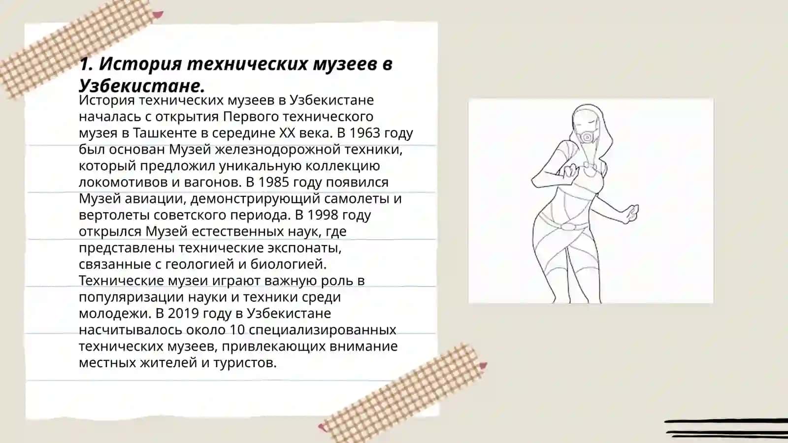 Виртуальная экскурсия по техническим музея Узбекистана или России 3