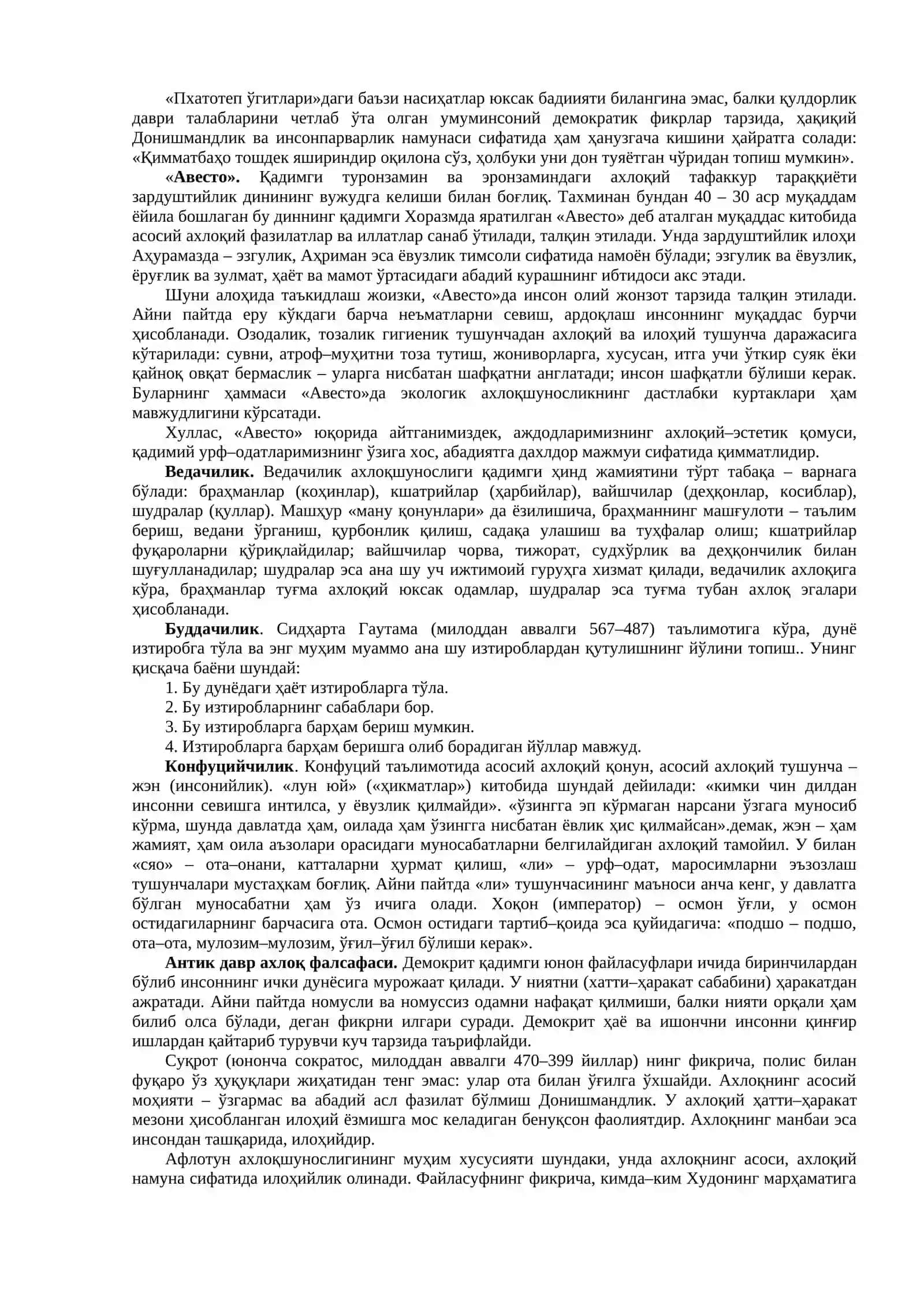 Ахлоқ ва қадриятлар фалсафаси (Этика) 3