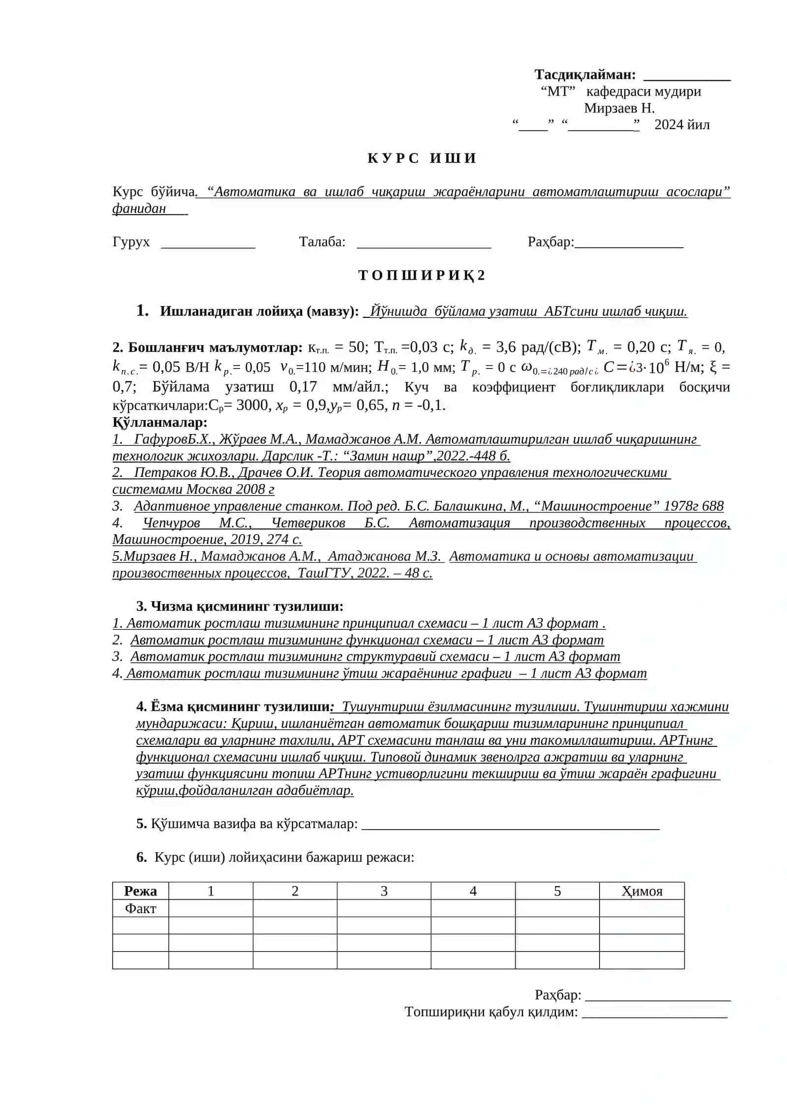 РДБ токарлик дастгоҳларида суппортнинг бўйлама суриш АБТсини ишлаб чиқиш 3