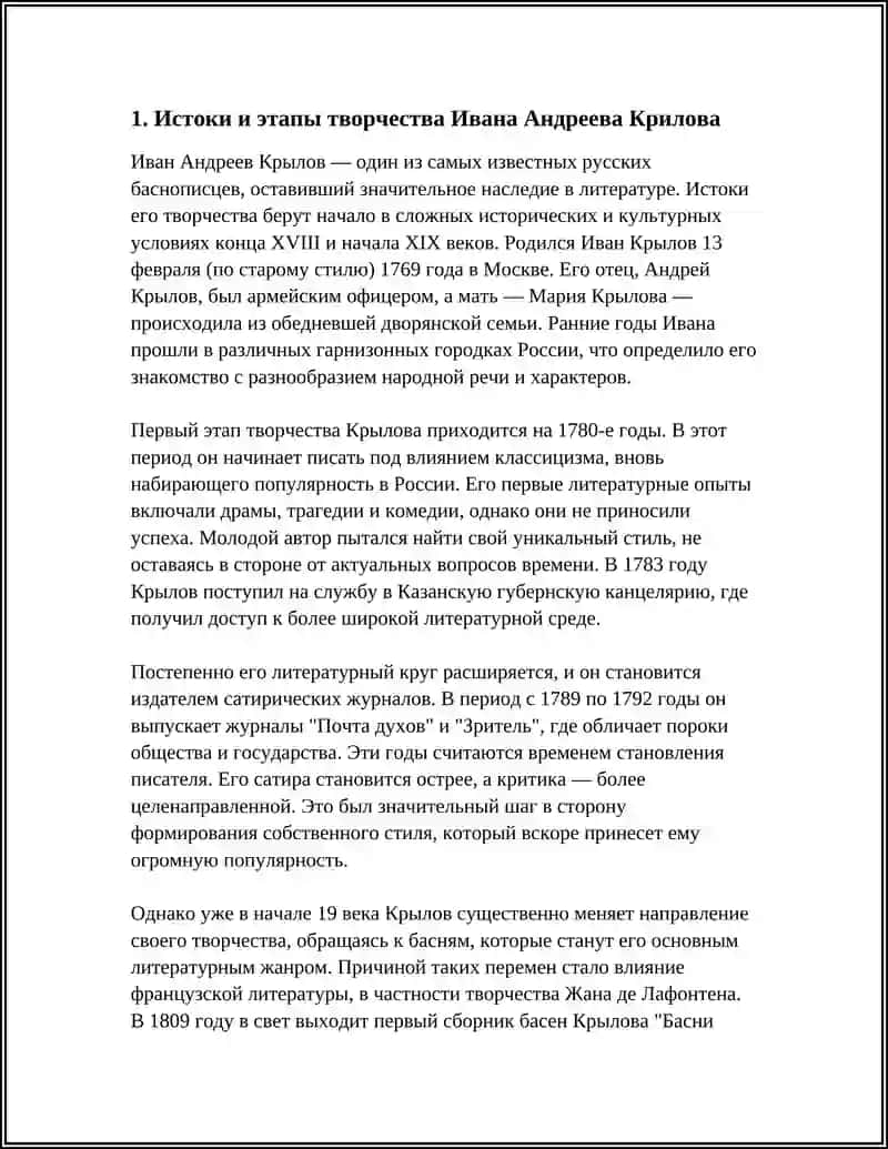 ТВОРЧЕСТВО ИВАНА АНДРЕЕВА КРИЛОВА 3