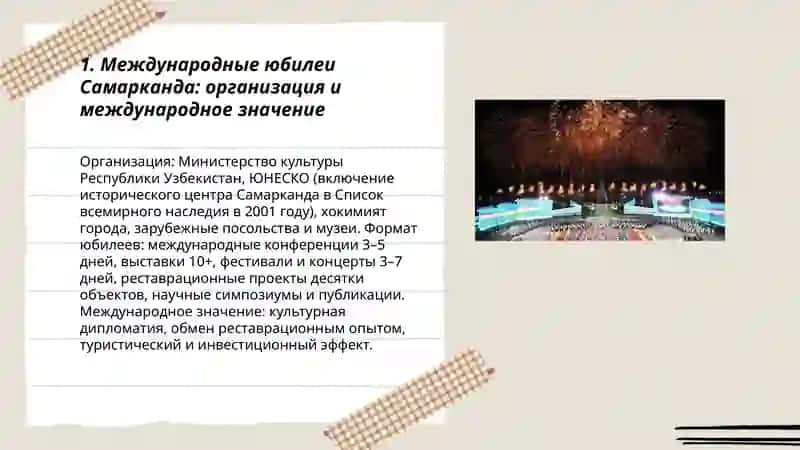Международные юбилеи и празднование исторических городов 3