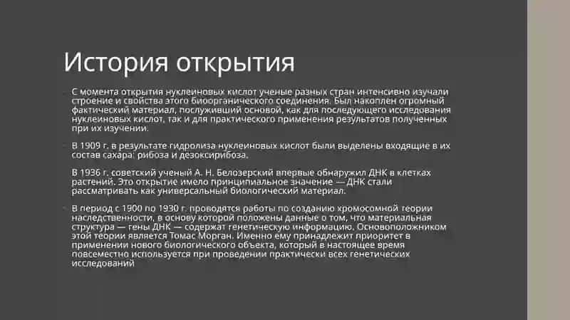 Профессиональная работа .Нуклеиновая кислота 3