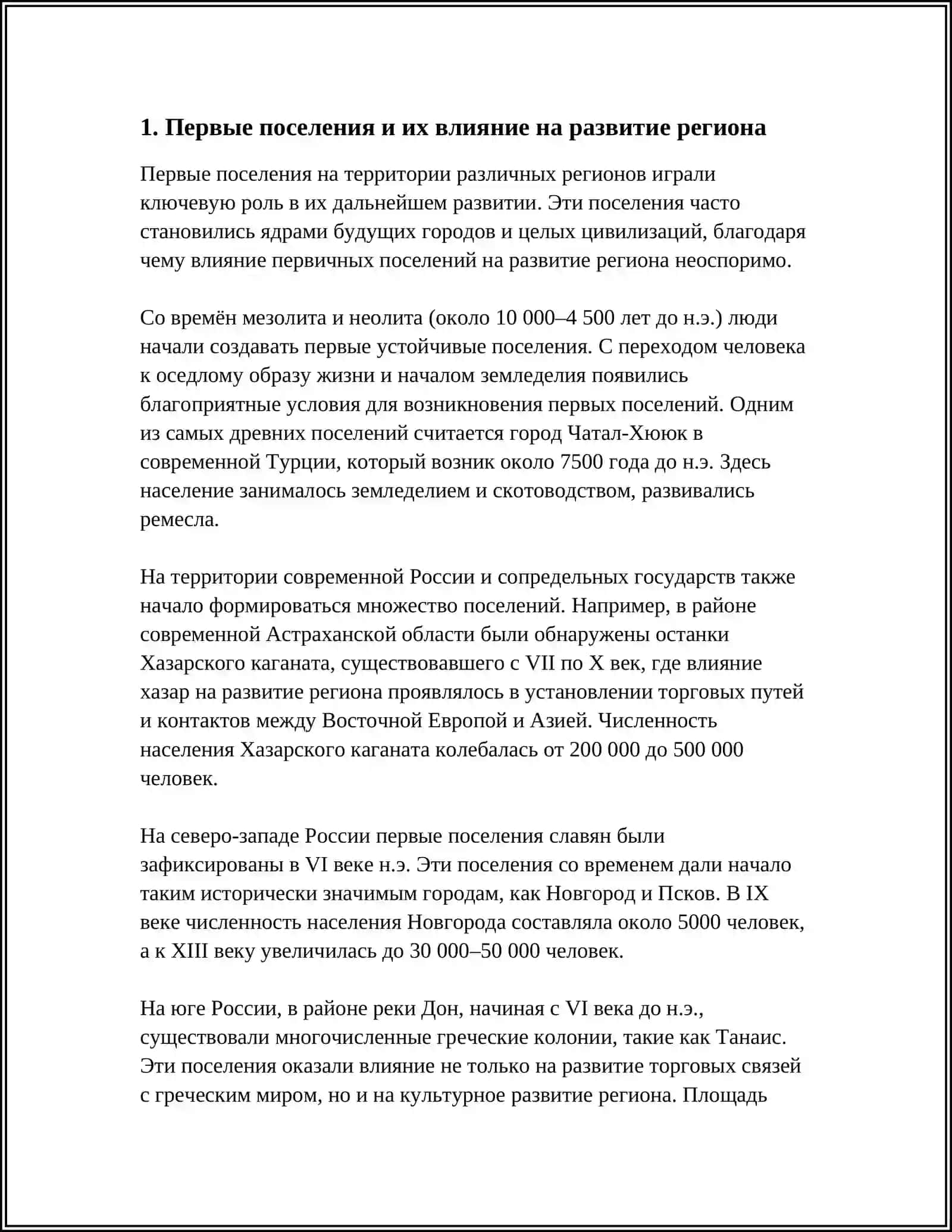 БЕЗ ПРОШЛОГО НЕТ БУДУЩЕГО. ИЗ ИСТОРИИ КРАЯ 3