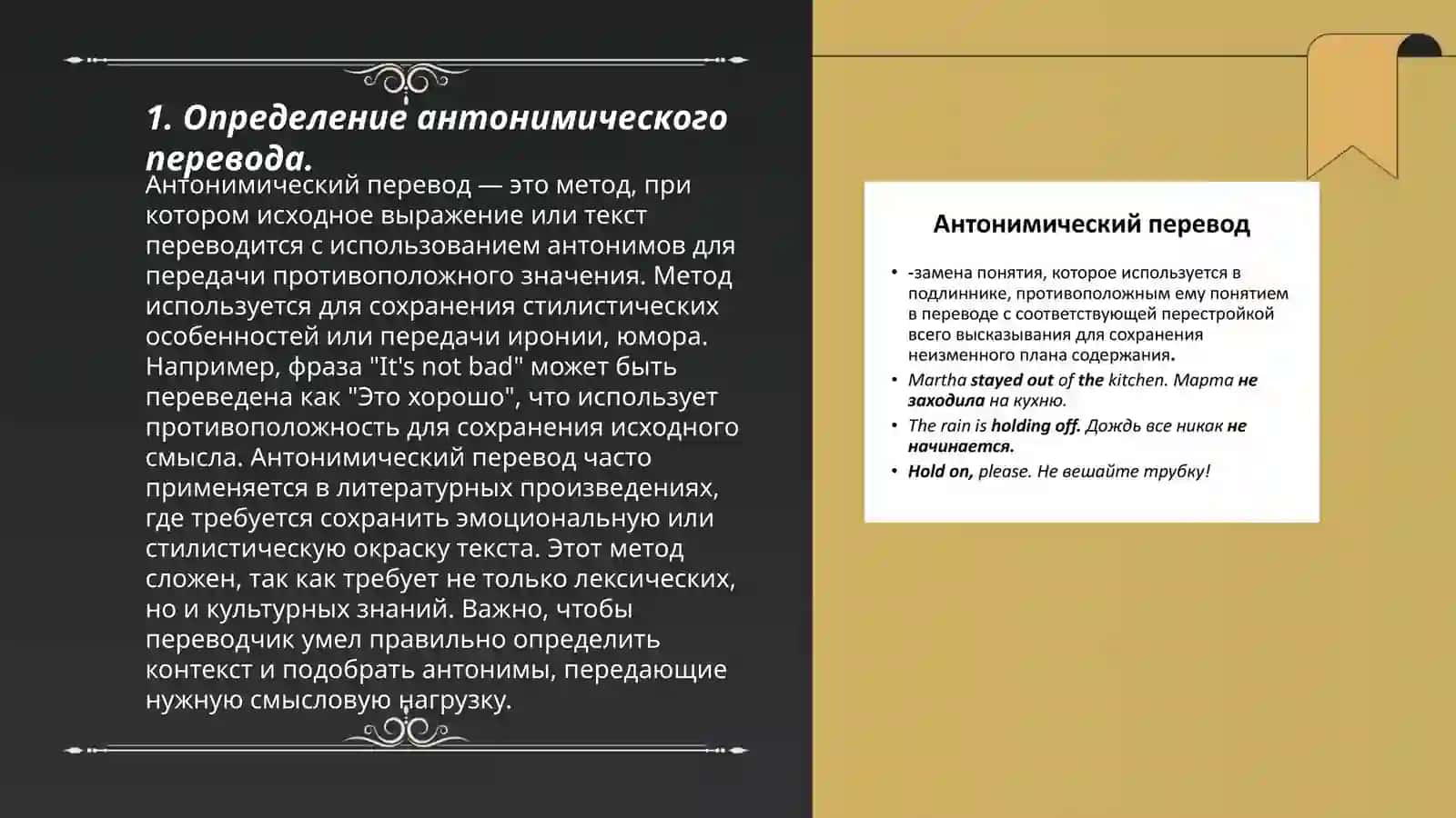 Антонимический перевод пословиц и поговорок 3