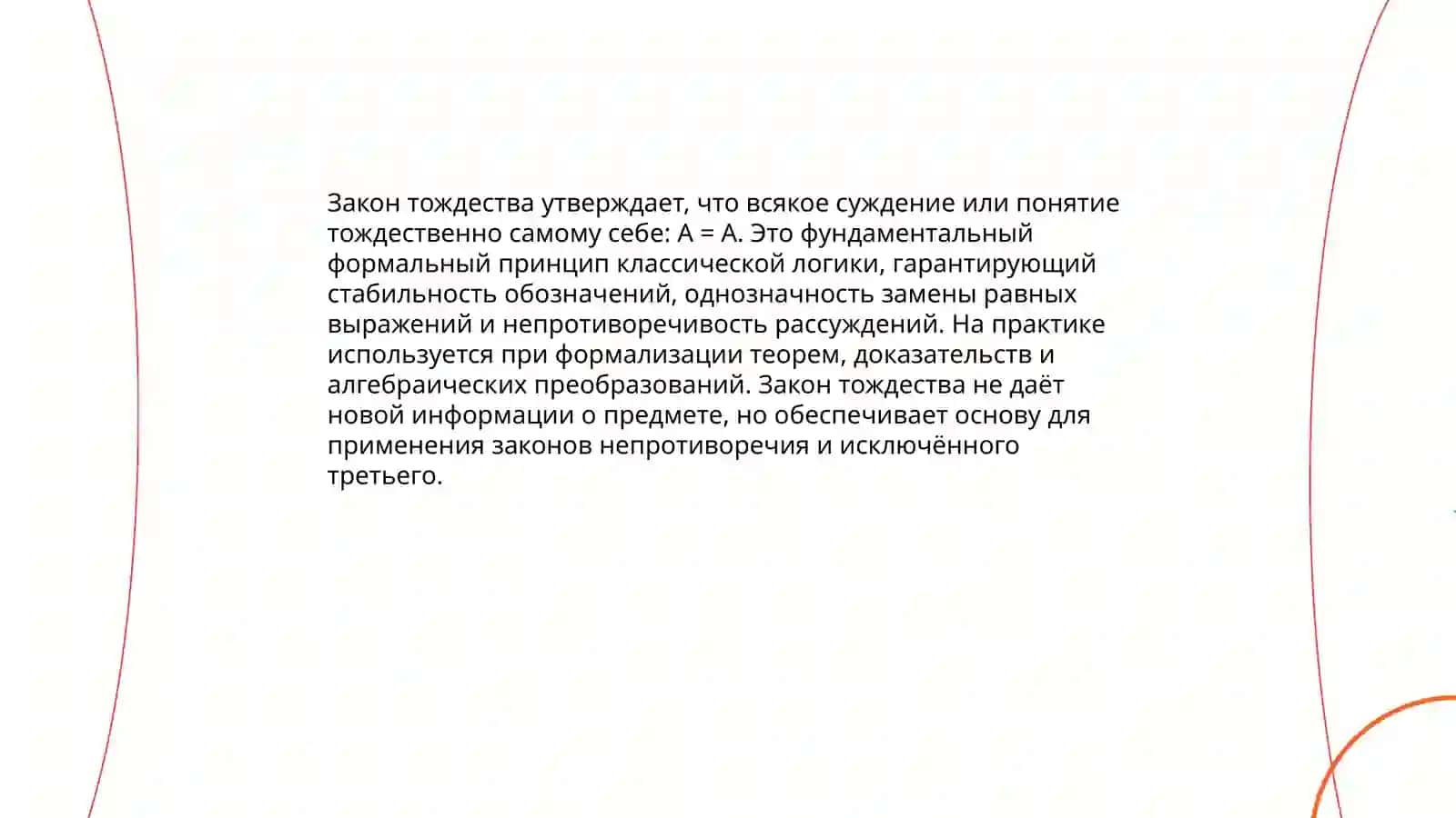 Законы и формы логики 3