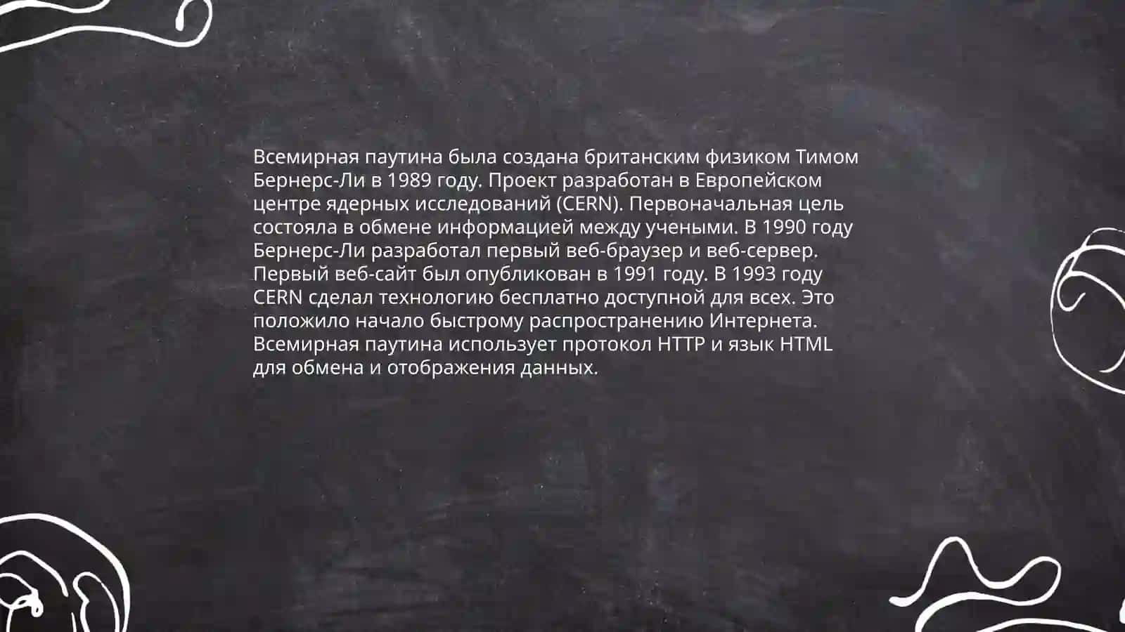 Основы Word Wide Web(www). Основы HTML 3