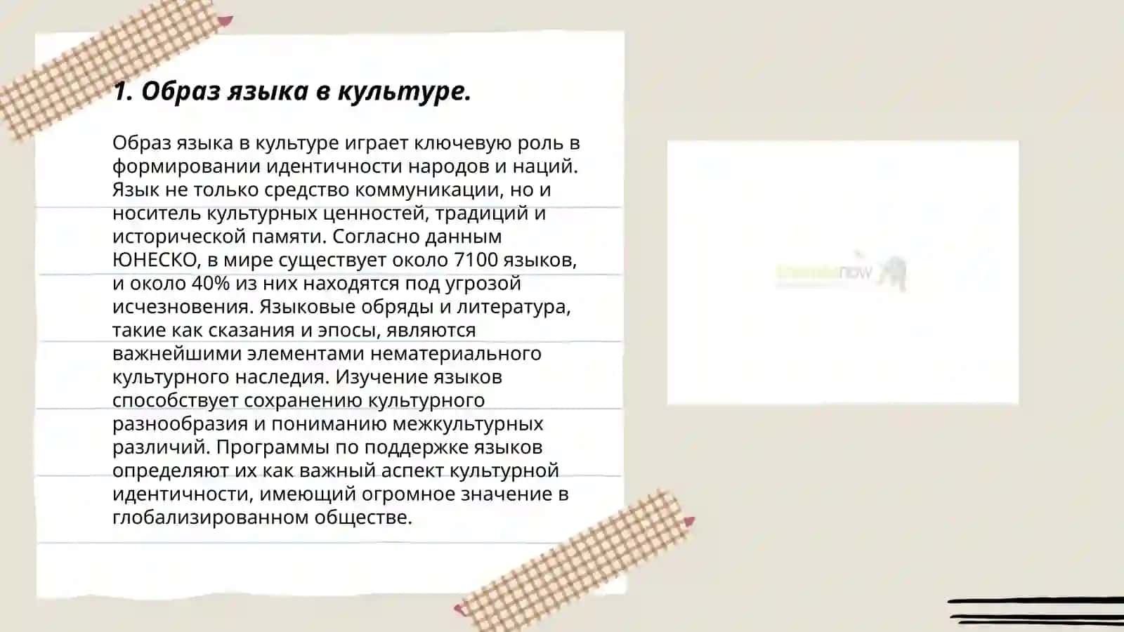 Речь и культура Фазилова Азиза 3