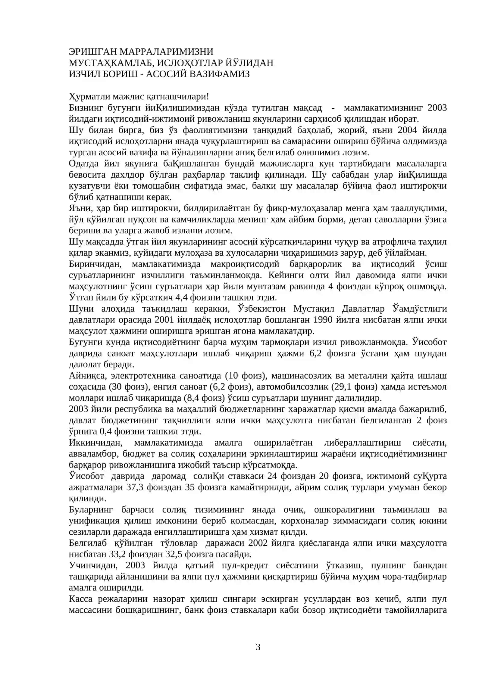 ЖАЙЎУН СОЎИЛИДАГИ ГАВЎАР. Нукус шаҳрининг 70 йиллигига баҚишланган тантанали маросимдаги сўз, 2003 йил 12 сентябрь 3