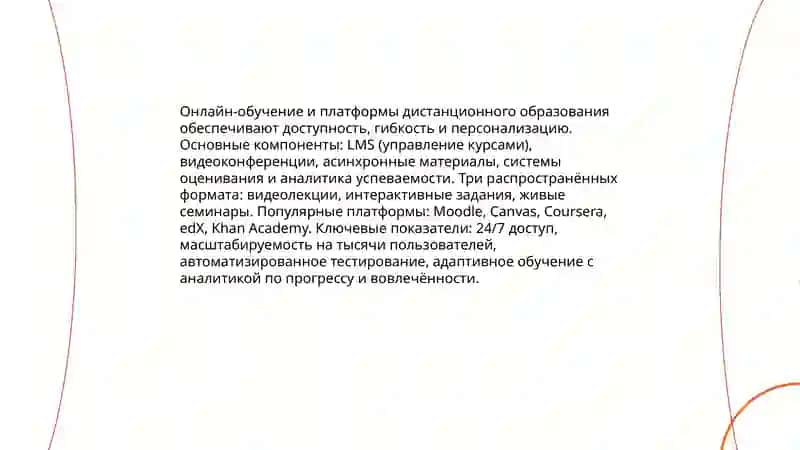 Современные технологии в образовании 3
