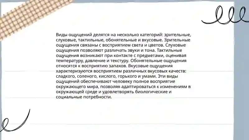 Ощущения 3